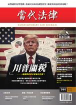 《當代法律》第44期（電子）