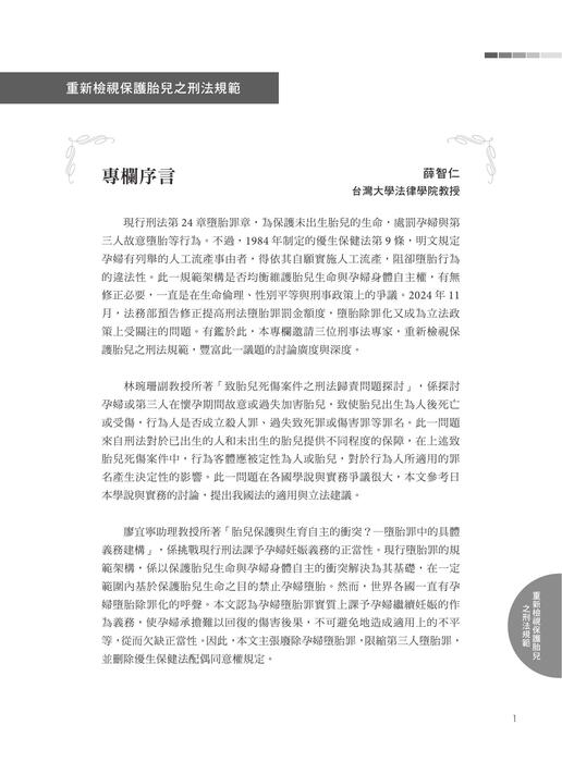 台灣法律人雜誌44期_前5頁 台灣法律人雜誌44期_前5頁