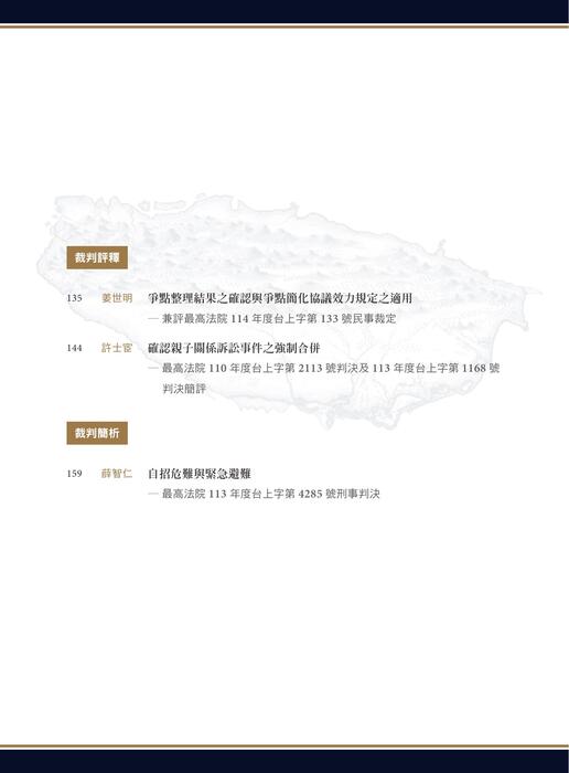 台灣法律人雜誌44期_前5頁 台灣法律人雜誌44期_前5頁