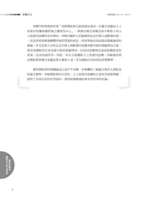 台灣法律人雜誌44期_前5頁 台灣法律人雜誌44期_前5頁