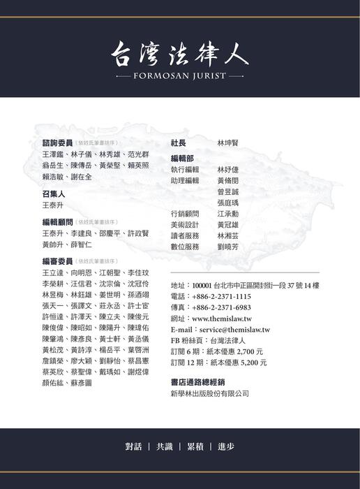 台灣法律人雜誌44期 台灣法律人雜誌44期