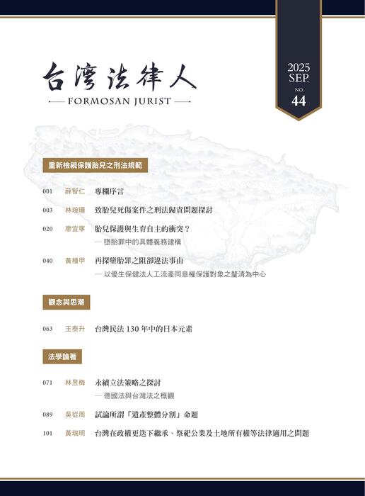 台灣法律人雜誌44期 台灣法律人雜誌44期