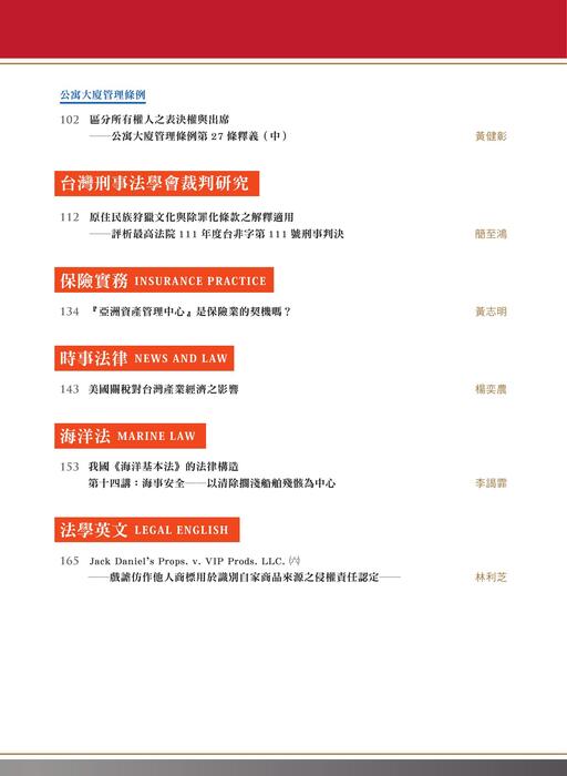 《當代法律》第45期電子雜誌定稿版 《當代法律》第45期電子雜誌定稿版