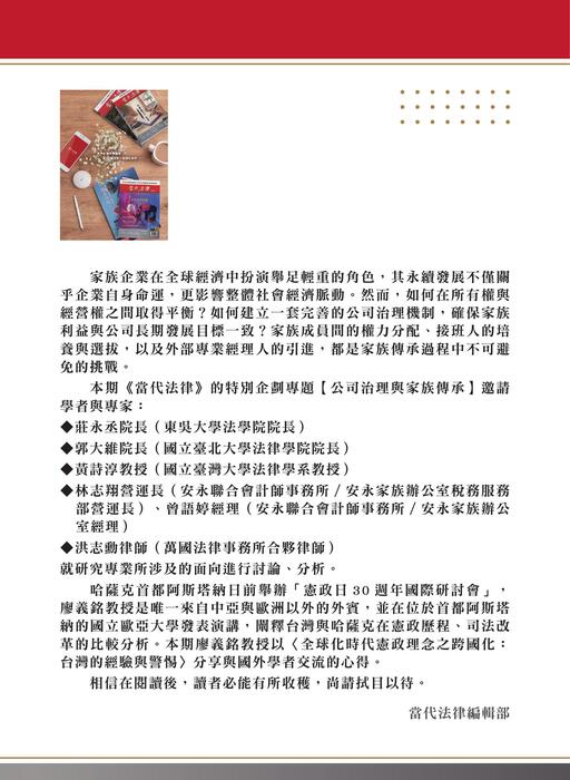 《當代法律》第45期電子雜誌定稿版 《當代法律》第45期電子雜誌定稿版