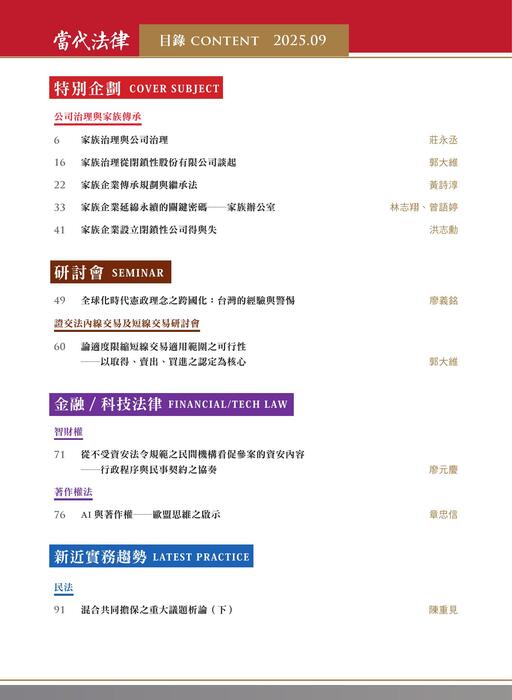 《當代法律》第45期電子雜誌定稿版 《當代法律》第45期電子雜誌定稿版
