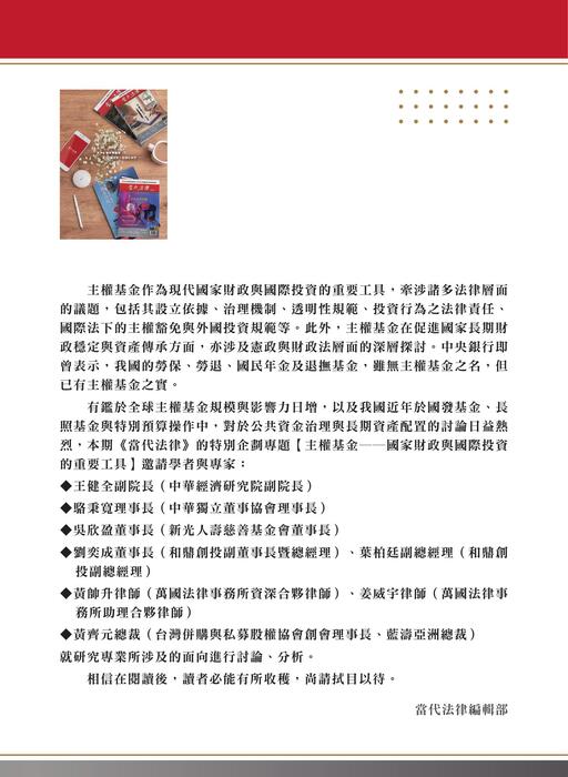 《當代法律》第46期電子雜誌定稿版 《當代法律》第46期電子雜誌定稿版