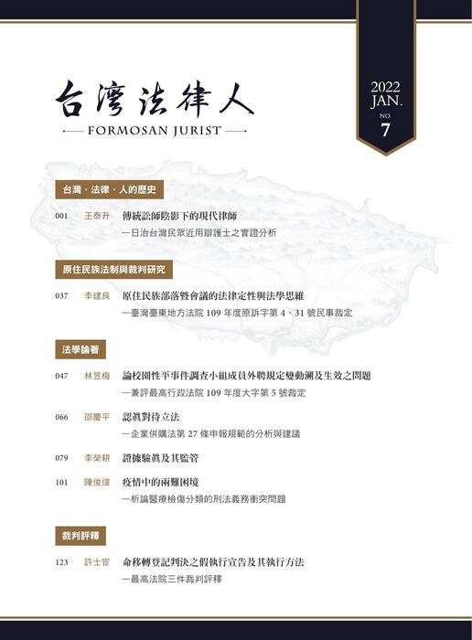 台灣法律人第7期目錄 台灣法律人第7期目錄