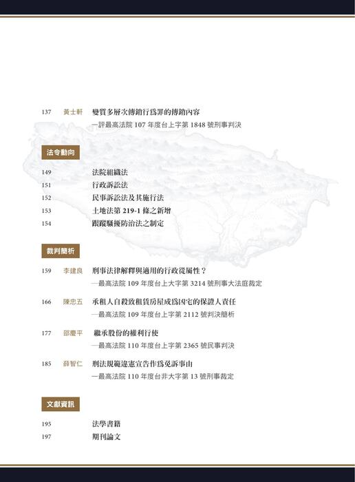 台灣法律人第7期目錄 台灣法律人第7期目錄