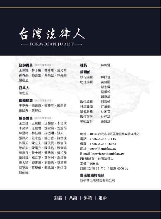 台灣法律人第7期目錄