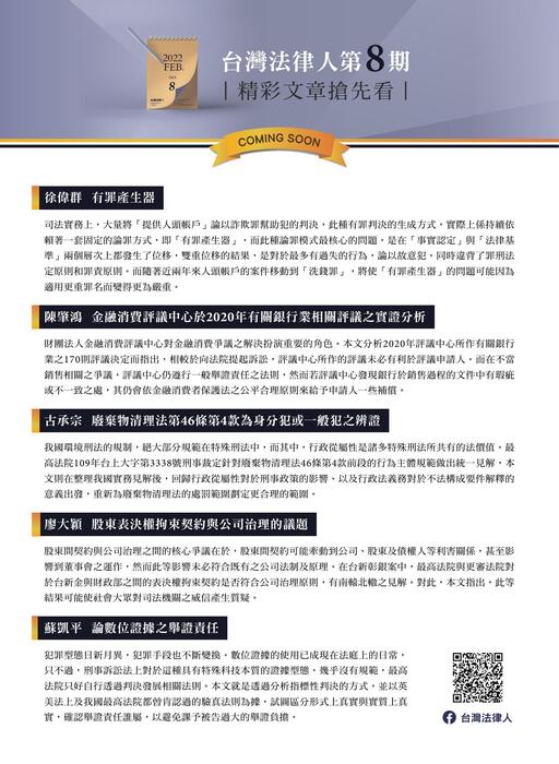 台灣法律人第7期目錄 台灣法律人第7期目錄