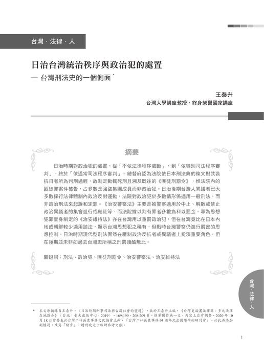 台灣法律人雜誌45期_前5頁 台灣法律人雜誌45期_前5頁