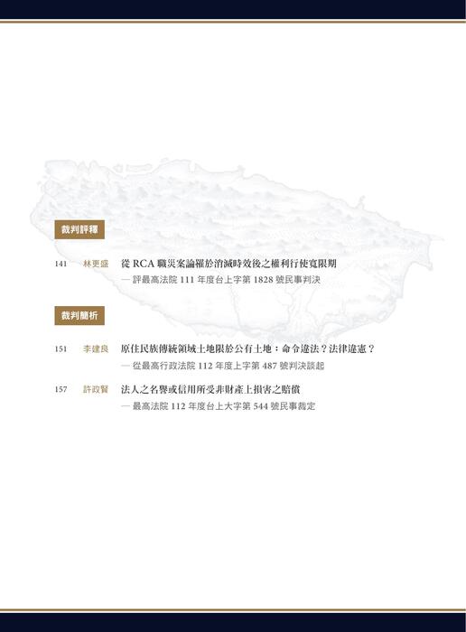 台灣法律人雜誌45期