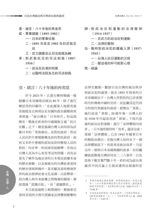 台灣法律人雜誌45期 台灣法律人雜誌45期
