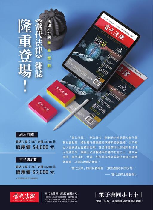 20250609-當代法律廣告-out 20250609-當代法律廣告-out