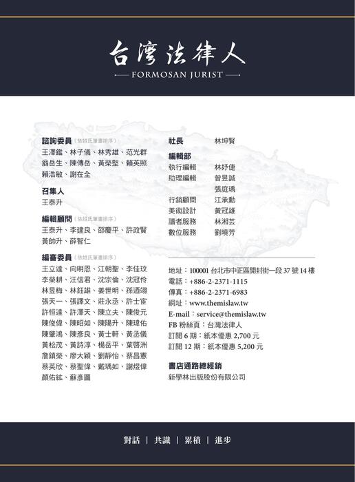 台灣法律人雜誌46期_前5頁 台灣法律人雜誌46期_前5頁