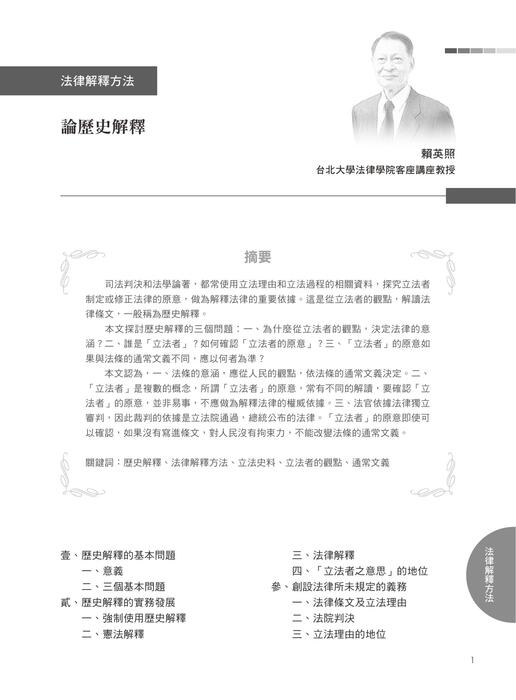 台灣法律人雜誌46期_前5頁 台灣法律人雜誌46期_前5頁