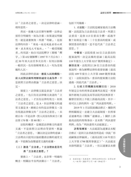 台灣法律人雜誌46期