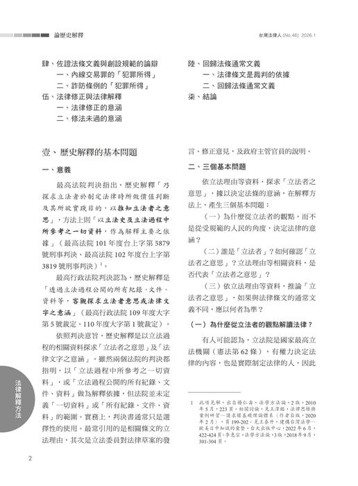台灣法律人雜誌46期 台灣法律人雜誌46期