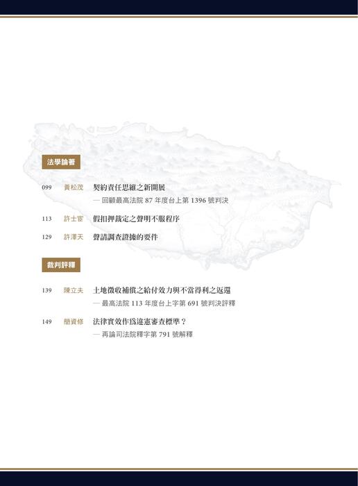 台灣法律人雜誌46期 台灣法律人雜誌46期