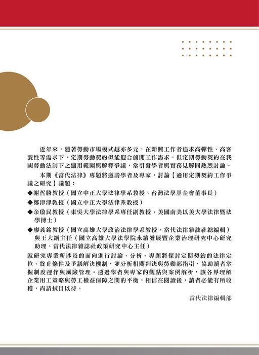 《當代法律》第49期電子雜誌定稿版 《當代法律》第49期電子雜誌定稿版