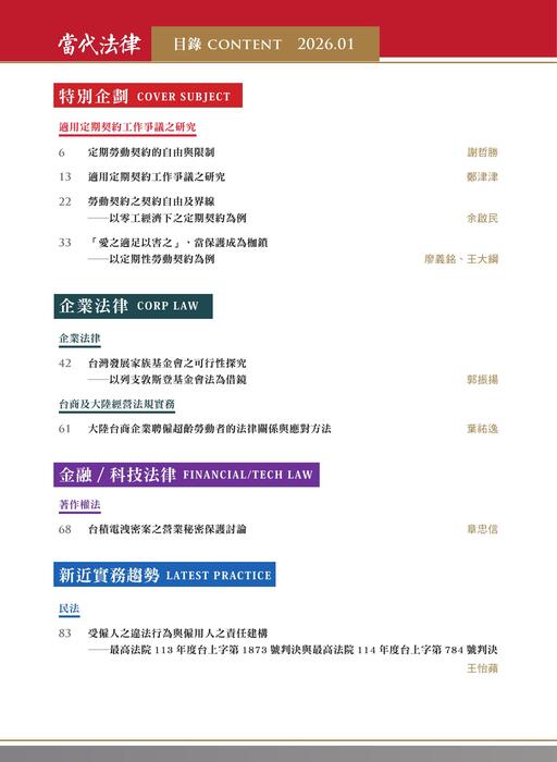 《當代法律》第49期電子雜誌定稿版 《當代法律》第49期電子雜誌定稿版