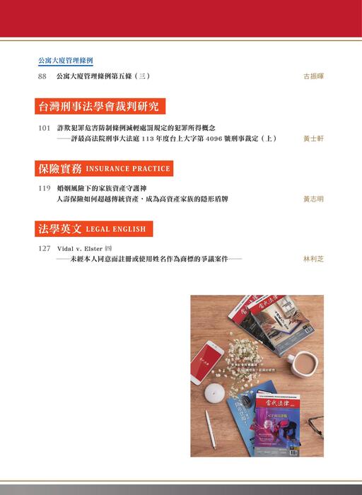 《當代法律》第49期電子雜誌定稿版 《當代法律》第49期電子雜誌定稿版