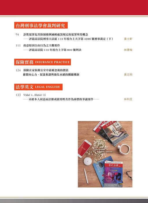 《當代法律》第50期電子雜誌定稿版 《當代法律》第50期電子雜誌定稿版