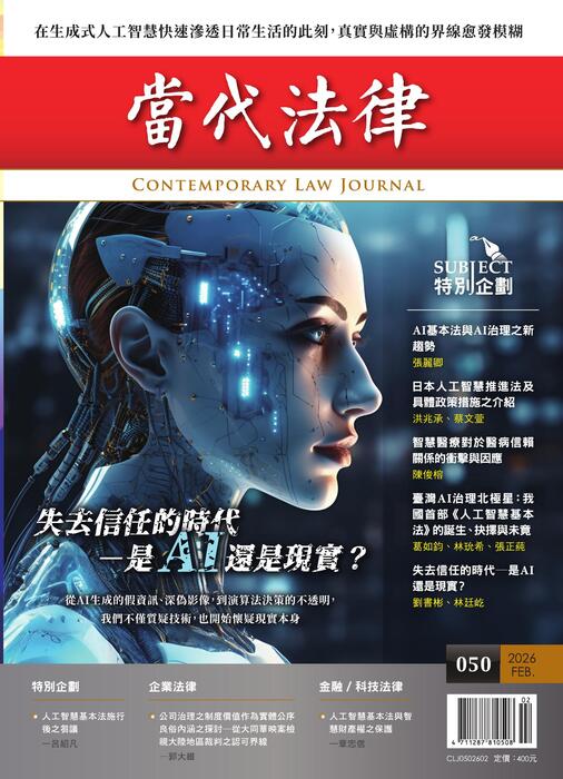 《當代法律》第50期電子雜誌定稿版 《當代法律》第50期電子雜誌定稿版