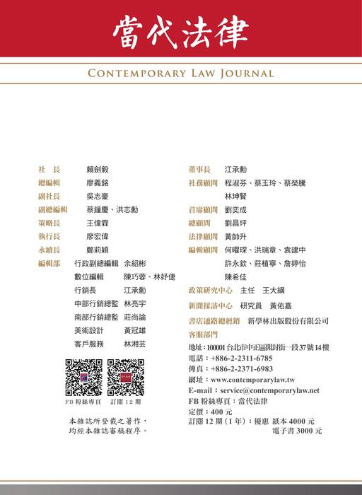 《當代法律》第50期電子雜誌定稿版