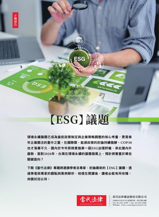 《當代法律》第50期電子雜誌定稿版 《當代法律》第50期電子雜誌定稿版