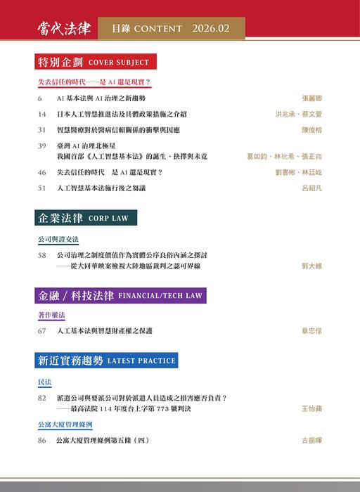 《當代法律》第50期電子雜誌定稿版