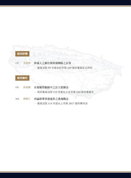 台灣法律人雜誌47期