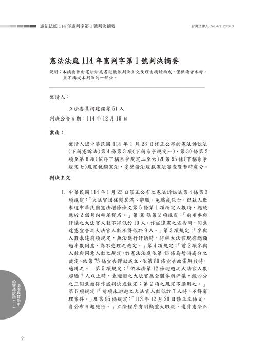 台灣法律人雜誌47期 台灣法律人雜誌47期