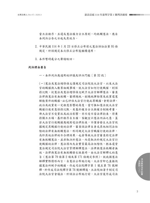 台灣法律人雜誌47期 台灣法律人雜誌47期