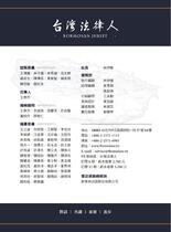 《台灣法律人》第47期(紙本)【掛號寄送】