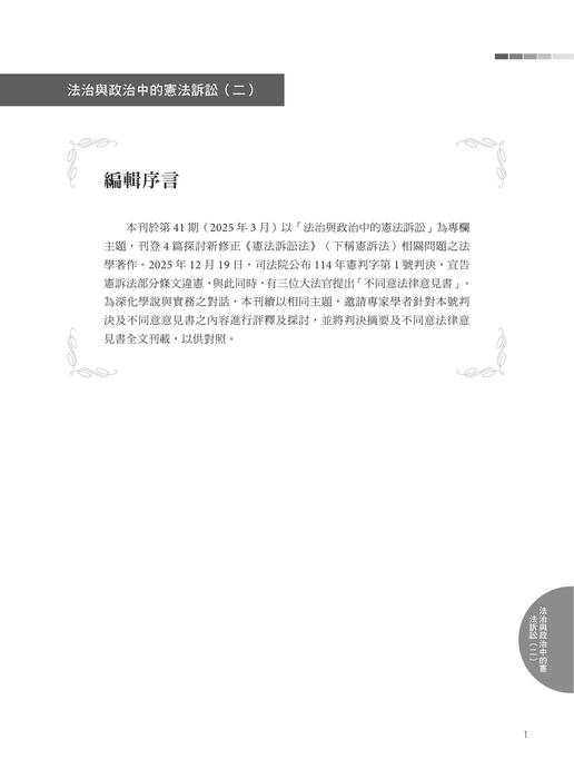 台灣法律人雜誌47期_前5頁 台灣法律人雜誌47期_前5頁