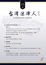 《台灣法律人》第47期(電子書)