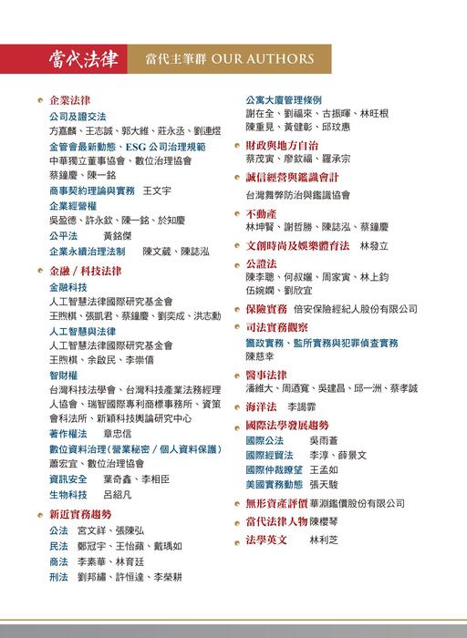 《當代法律》第51期電子雜誌定稿版 《當代法律》第51期電子雜誌定稿版