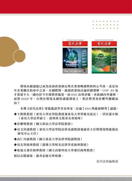 《當代法律》第51期電子雜誌定稿版