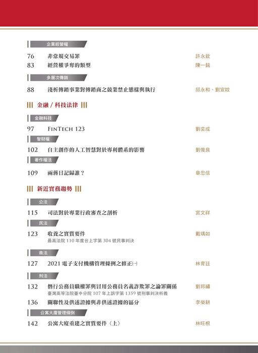 當代法律第二期紙本 當代法律第二期紙本