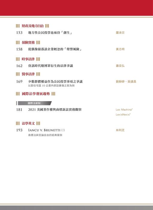 當代法律第二期紙本 當代法律第二期紙本