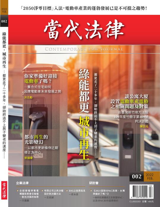 當代法律第二期紙本 當代法律第二期紙本