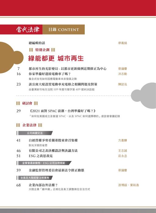 當代法律第二期紙本 當代法律第二期紙本