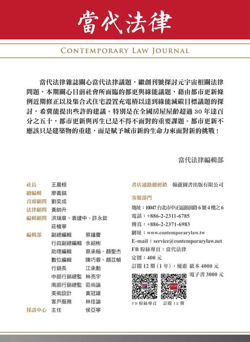 當代法律第二期紙本 當代法律第二期紙本