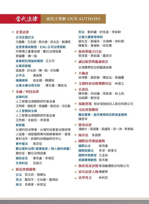 《當代法律》第52期電子雜誌定稿版 《當代法律》第52期電子雜誌定稿版