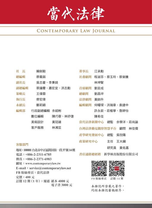 《當代法律》第52期電子雜誌定稿版