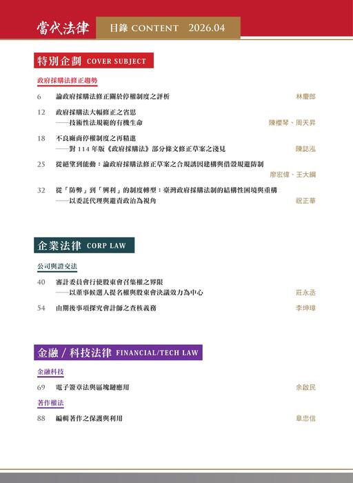 《當代法律》第52期電子雜誌定稿版