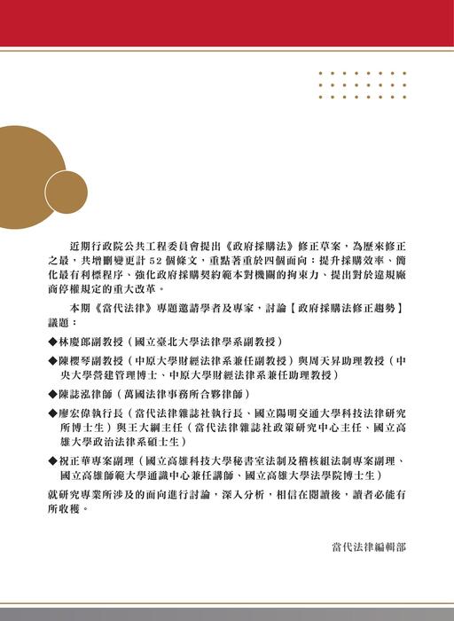 《當代法律》第52期電子雜誌定稿版 《當代法律》第52期電子雜誌定稿版