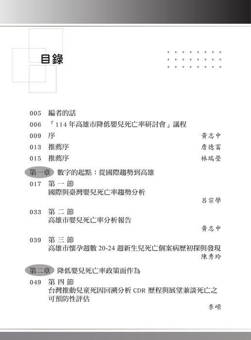 「114年高雄市降低嬰兒死亡率研討會」專刊 「114年高雄市降低嬰兒死亡率研討會」專刊