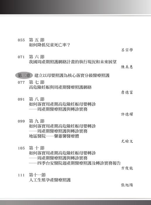 「114年高雄市降低嬰兒死亡率研討會」專刊 「114年高雄市降低嬰兒死亡率研討會」專刊